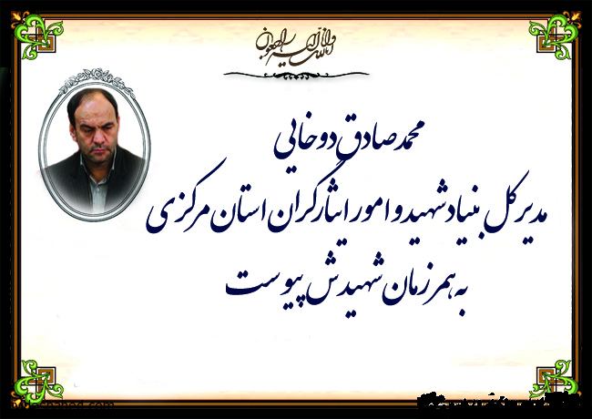 مراسم تشیع و خاکسپاری جانباز و مدیرکل بنیاد شهید و امور ایثارگران استان مرکزی مراسم تشیع و خاکسپاری جانباز و مدیرکل بنیاد شهید و امور ایثارگران استان مرکزی