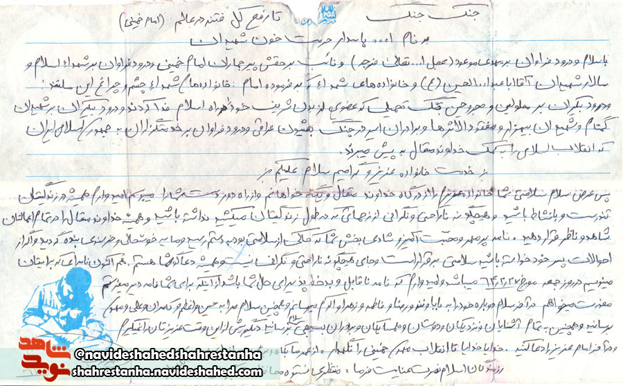 اسناد فرهنگی/ سلامتی شما باعث خرسندی من است اسناد فرهنگی/ سلامتی شما باعث خرسندی من است