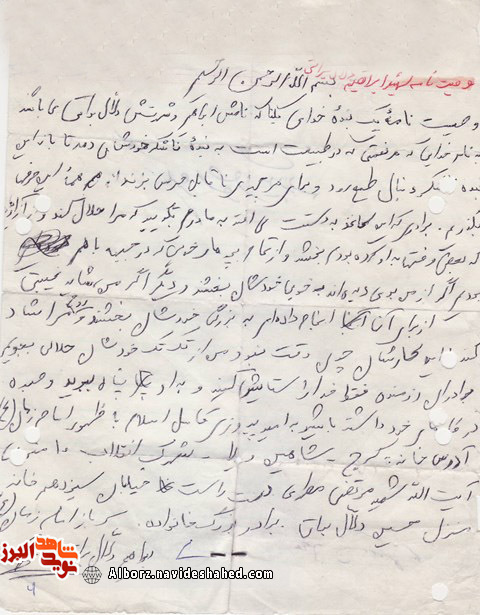 نگاهی بر وصیت نامه شهید ابراهیم دلال براتی» + دستخط نگاهی بر وصیت نامه شهید ابراهیم دلال براتی» + دستخط