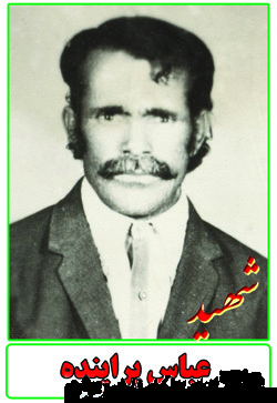 زندگینامه شهید عباس پراینده