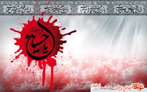 امام حسین در وصیتنامه شهدای کاشانی امام حسین در وصیتنامه شهدای کاشانی