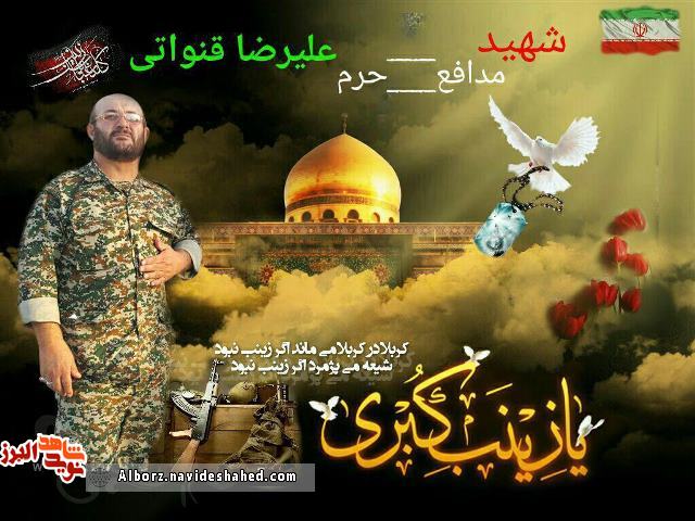سومین سالگرد اولین شهید مدافع حرم شهرستان فردیس «علیرضا قنواتی» برگزار می شود سومین سالگرد اولین شهید مدافع حرم شهرستان فردیس «علیرضا قنواتی» برگزار می شود