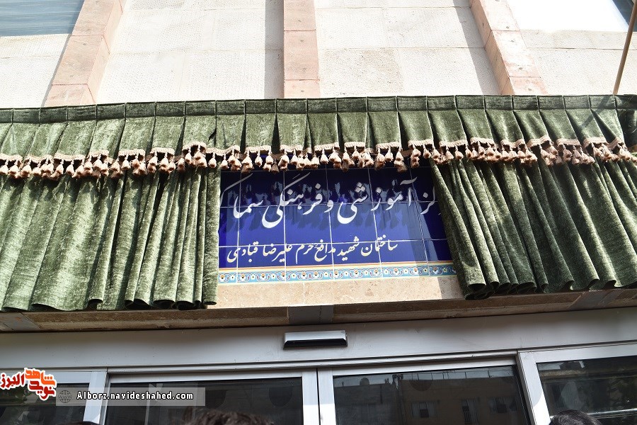 نامگذاری مرکز سماء البرز به نام شهید مدافع حرم نامگذاری مرکز سماء البرز به نام شهید مدافع حرم