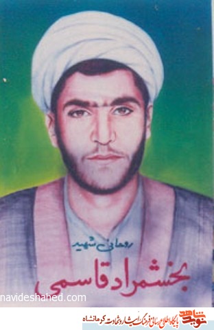 طلبه شهید بخش مراد قاسمی: برادرانم گام نهادن در مسیر حفظ دین را یک فریضه بدانید طلبه شهید بخش مراد قاسمی: برادرانم گام نهادن در مسیر حفظ دین را یک فریضه بدانید