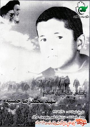 مرورى بر زندگى شهيد محمدرضا خمسيه