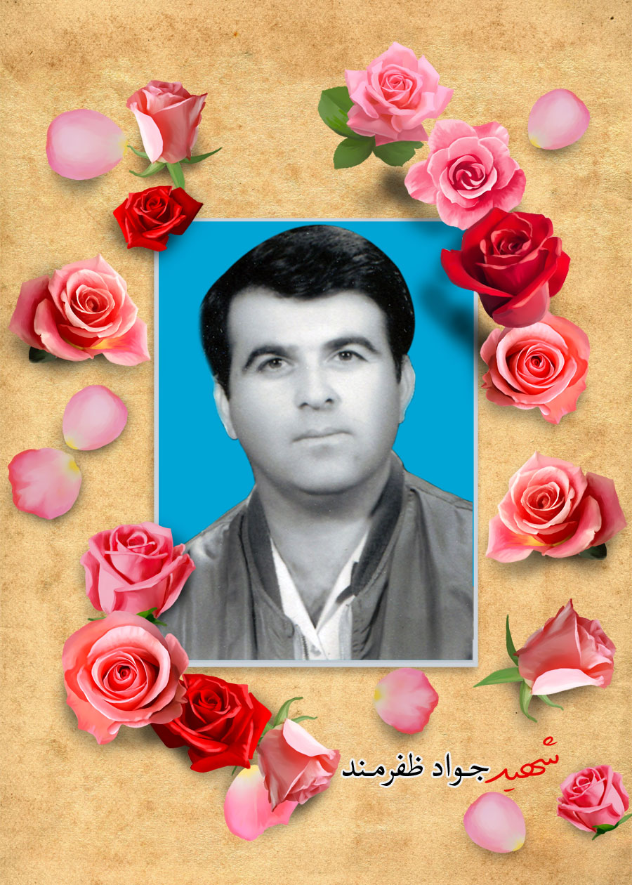 پوستر شهید «جواد ظفرمند»
