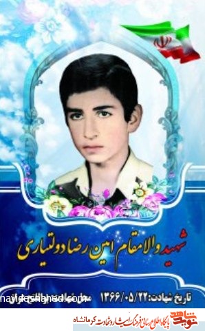 زندگینامه شهیددانش آموز رضا دولتیاری/ خبر شهادتش را اعلام کرده بود زندگینامه شهیددانش آموز رضا دولتیاری/ خبر شهادتش را اعلام کرده بود