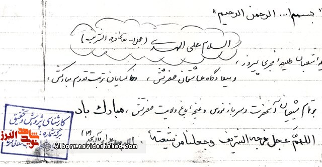اسناد/ دستخط شهید سید مهدی دیباچی فروشان»