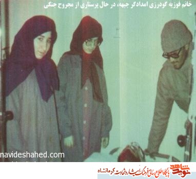 روایتی خواندنی از فوزیه گودرزی، پیشکسوت دوران دفاع مقدس استان کرمانشاه/ کاری زینبی