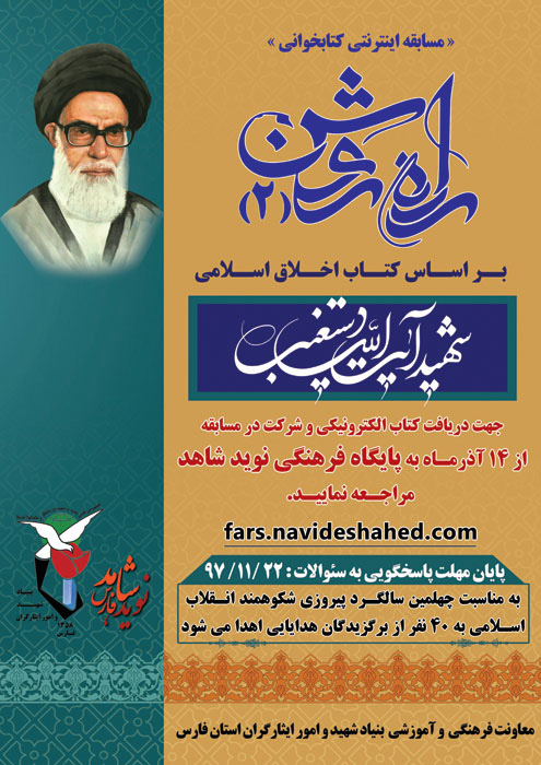 مسابقه سراسری کتابخوانی مجازی «راه روشن 2» آغاز شد مسابقه سراسری کتابخوانی مجازی «راه روشن 2» آغاز شد