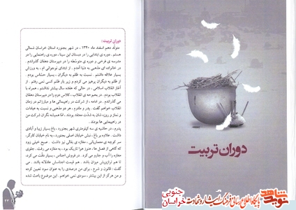 دیده بان چشم لشگر است دیده بان چشم لشگر است