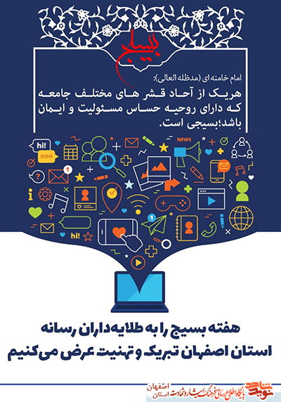 هفته بسیج گرامی باد