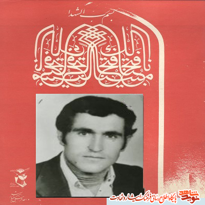 امروزمان را مدیون خون پاک شش ستاره از شهدا پنجم آذر هستیم