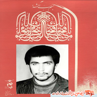 امروزمان را مدیون خون پاک شش ستاره از شهدا پنجم آذر هستیم