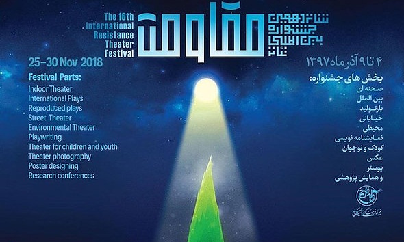 آغاز جشنوارهی تئاتر مقاومت در حرم امام خمینی (ره) آغاز جشنوارهی تئاتر مقاومت در حرم امام خمینی (ره)