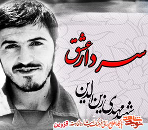 ز سوگت دیده شده خونبار سردار! ز سوگت دیده شده خونبار سردار!