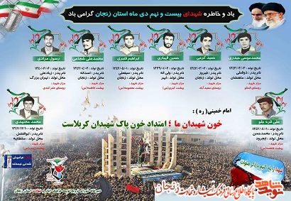 پوستر/ شهدای 29 دی ماه استان زنجان