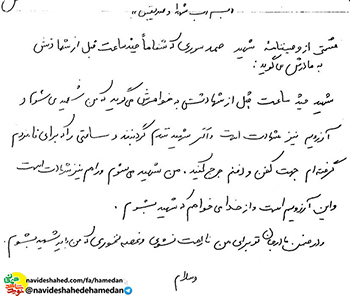 من شهيد مى شوم و راهم شهادت است من شهيد مى شوم و راهم شهادت است