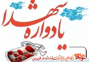 یادواره شهدای شهرک فارسجین برگزار میشود یادواره شهدای شهرک فارسجین برگزار میشود