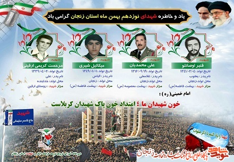 پوستر/ شهدای 19 بهمن ماه استان زنجان پوستر/ شهدای 19 بهمن ماه استان زنجان