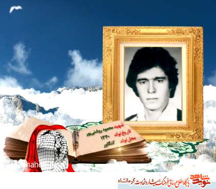 نماهنگ/ مروری بر زندگی شهید نماهنگ/ مروری بر زندگی شهید