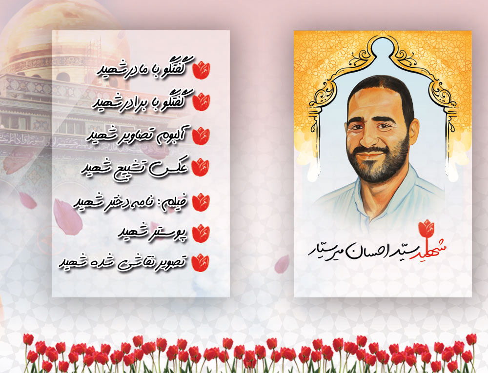 ویژه نامه الکترونیکی شهید مدافع حرم 