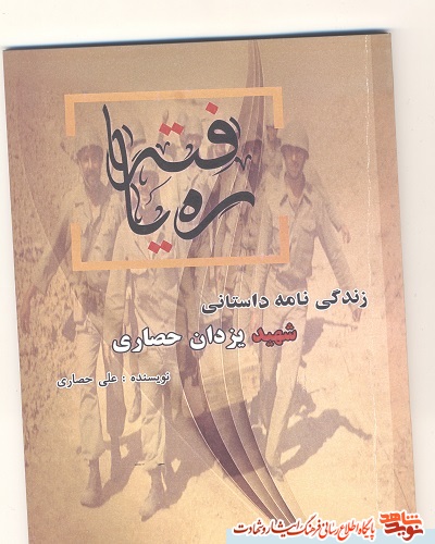 معرفی کتاب | رَه یافته