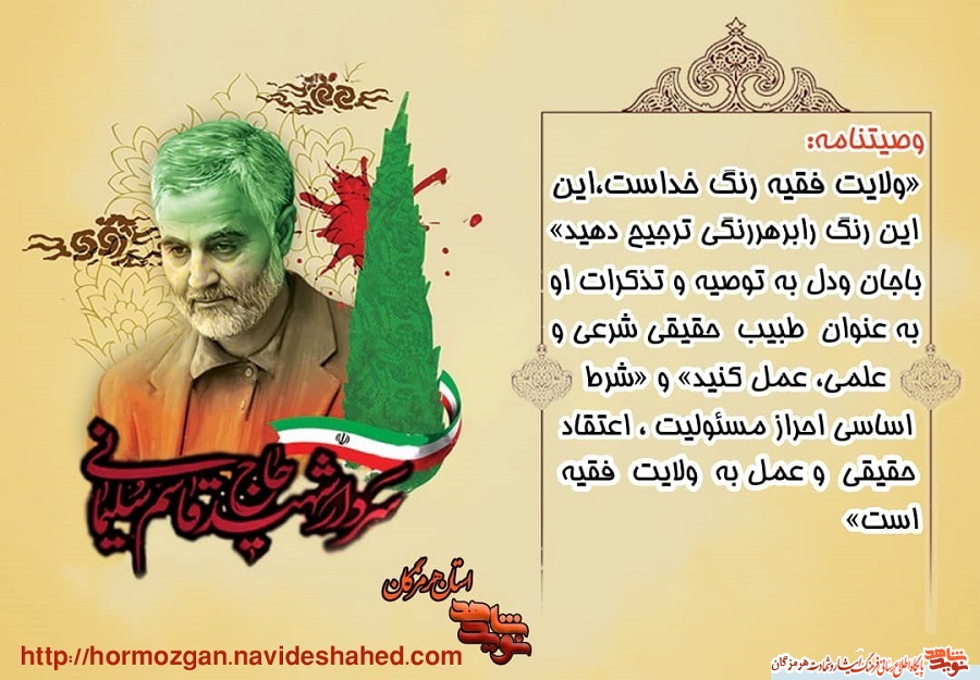 پوستر فرازهایی از وصیت نامه سردار شهید پوستر فرازهایی از وصیت نامه سردار شهید