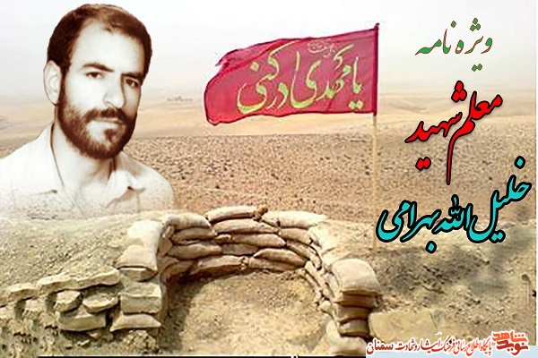 ویژه نامه معلم شهید