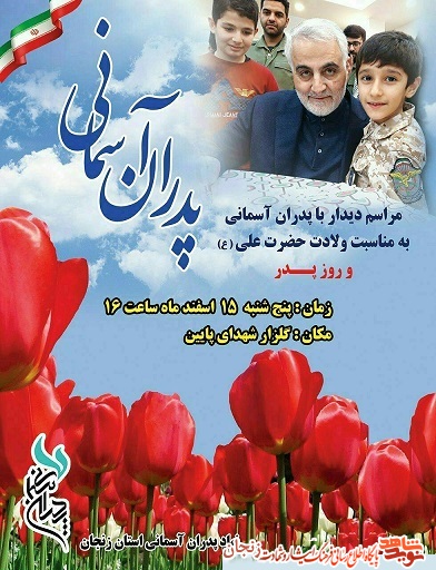 پوستر/ دیدار با پدران آسمانی پوستر/ دیدار با پدران آسمانی
