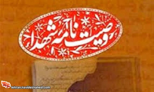 وصیت نامه وصیت نامه