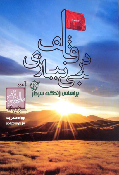 دل شورگی تا امید