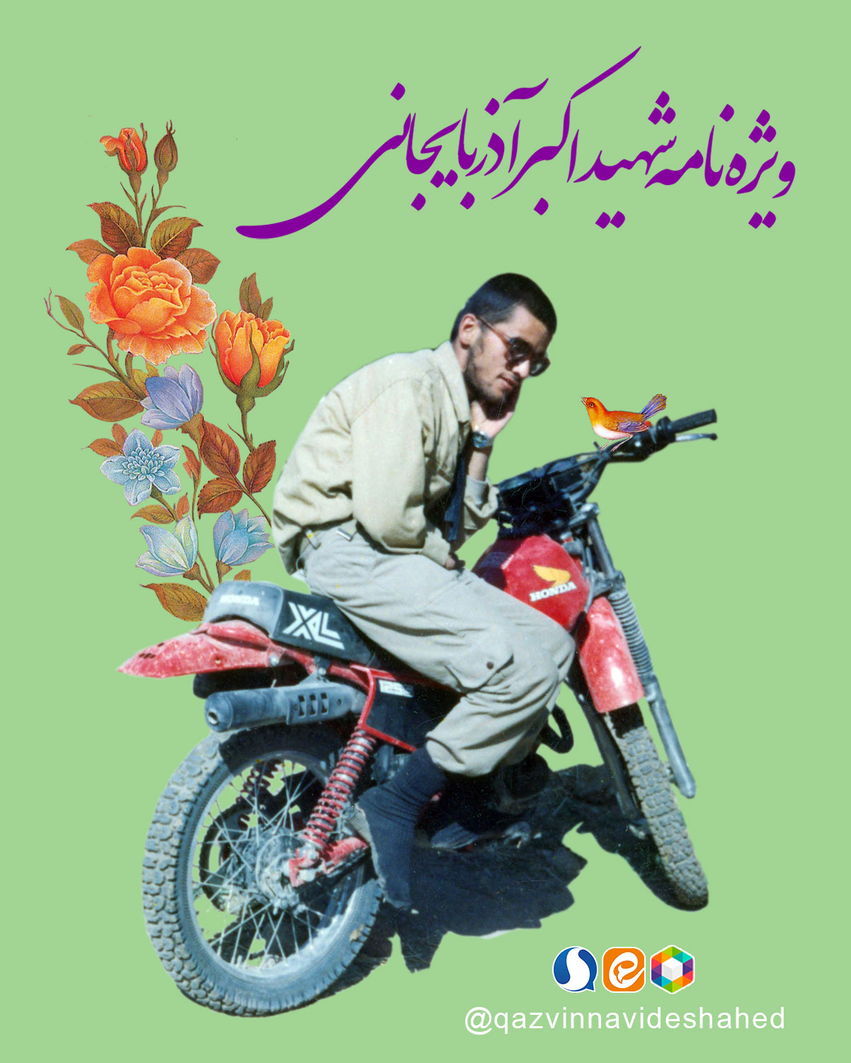 ویژه‌نامه الکترونیکی شهید 