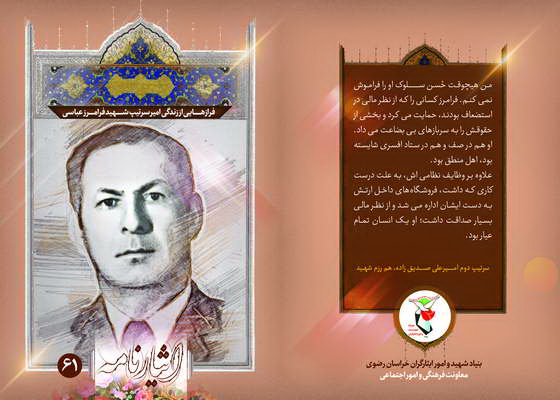 ایثارنامه | فرازهایی از زندگی سردار سرلشگر شهید ایثارنامه | فرازهایی از زندگی سردار سرلشگر شهید