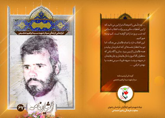 . آپلود متن و فایل های جلد 67 ایثارنامه . آپلود متن و فایل های جلد 67 ایثارنامه