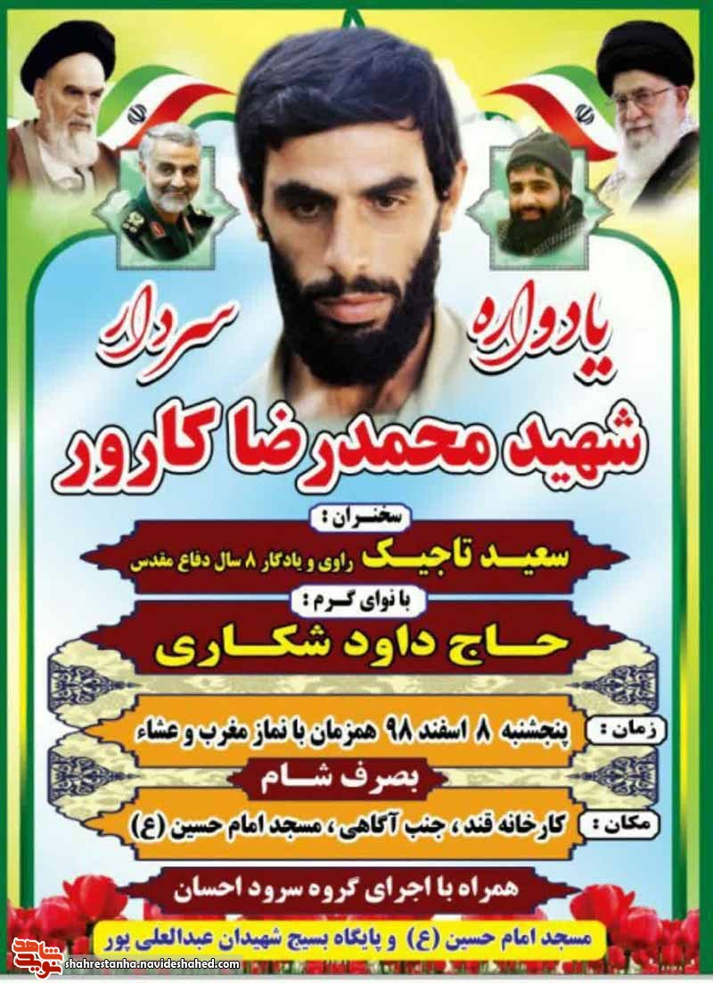 یادواره سردار شهید یادواره سردار شهید