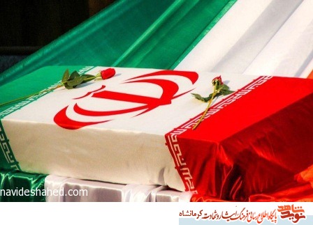 شهید محمد مراد ایمانی/ برای حفظ و حراست انقلاب اسلامی بکوشید
