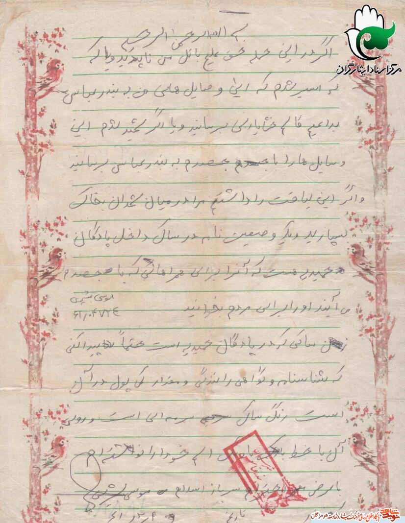 اگر لیاقت شهادت داشتم مرا در میان مزار شهدا دفن نمایید اگر لیاقت شهادت داشتم مرا در میان مزار شهدا دفن نمایید