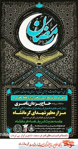 سی شب مناجات و نجوای بندگی در شب های ماه مبارک رمضان