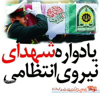 یادواره شهدای نیروی انتظامی اسلام آبادغرب برگزار شد یادواره شهدای نیروی انتظامی اسلام آبادغرب برگزار شد