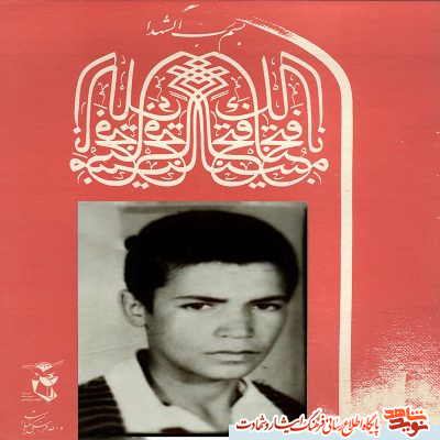 برگی از وصیت نامه شهید بسیجی علیرضا مهرو