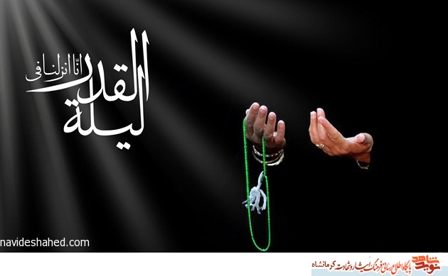 پوستر/ شب قدر- شبی که بهتر از هزار ماه است پوستر/ شب قدر- شبی که بهتر از هزار ماه است
