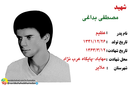 زندگینامه سرباز شهید مصطفی بداغی
