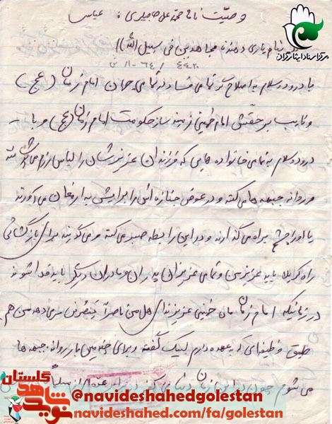 شهید محمد علی حاجلری، بارها به جبهه رفت تا به فرمان امام لبیک گفته باشد شهید محمد علی حاجلری، بارها به جبهه رفت تا به فرمان امام لبیک گفته باشد