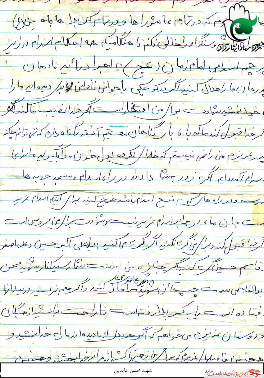 شهادت براى من افتخار است اگر خدا نصيبم كند شهادت براى من افتخار است اگر خدا نصيبم كند