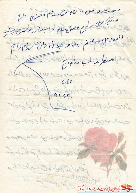 دست نوشته جالب «شهید مصطفی نظری»+ سند دست نوشته جالب «شهید مصطفی نظری»+ سند