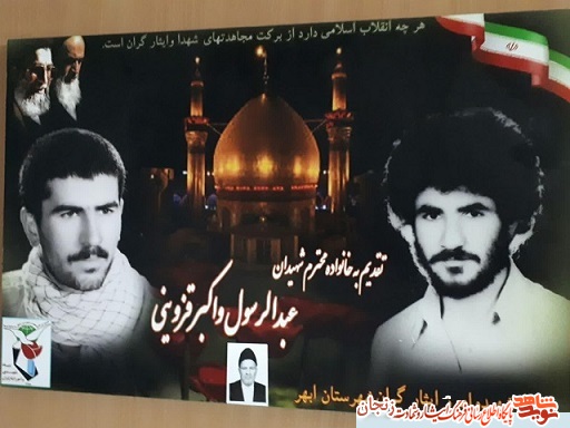 پدر شهیدان قزوینی دعوت حق را لبیک گفت