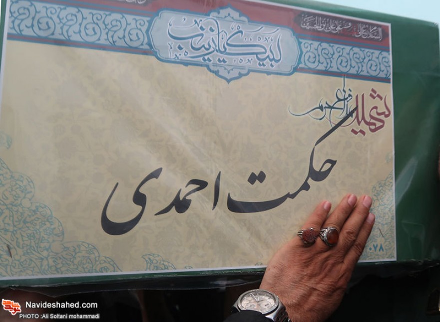 تشییع و تدفین پیکر 