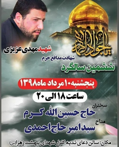 ششمین سالگرد شهید «مهدی عزیزی» در گلزار شهدا برگزار می شد ششمین سالگرد شهید «مهدی عزیزی» در گلزار شهدا برگزار می شد