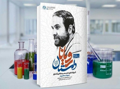 کتاب «داستان رویانا» در بازارنشر عرضه شد کتاب «داستان رویانا» در بازارنشر عرضه شد